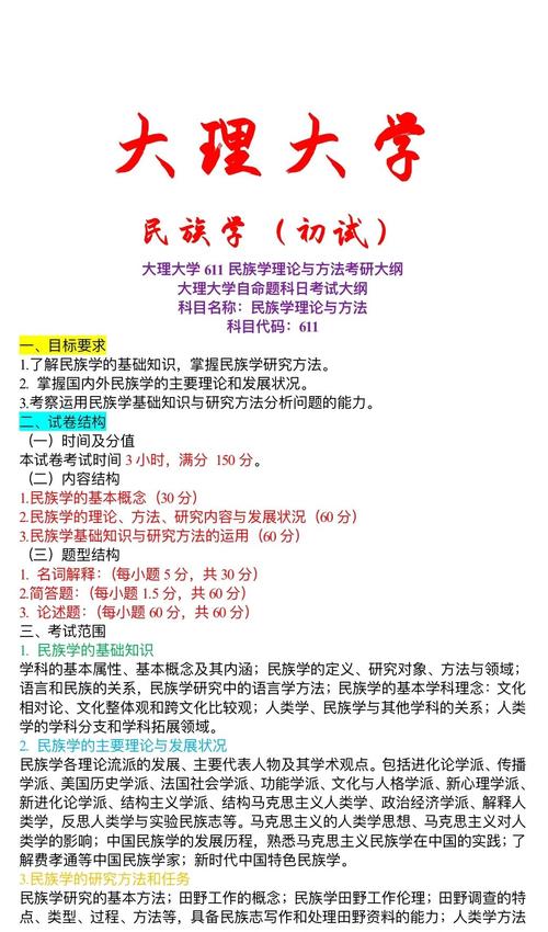 中国哪个大学民俗学最强?-图1 中国哪个大学民俗学最强?-图1