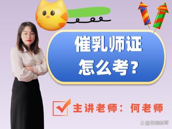 催乳师证怎么考试报名条件-图3