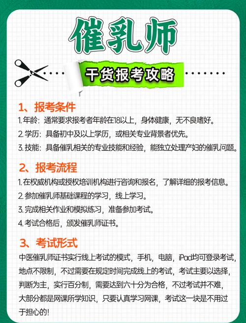 催乳师证怎么考试报名条件-图1 催乳师证怎么考试报名条件-图1