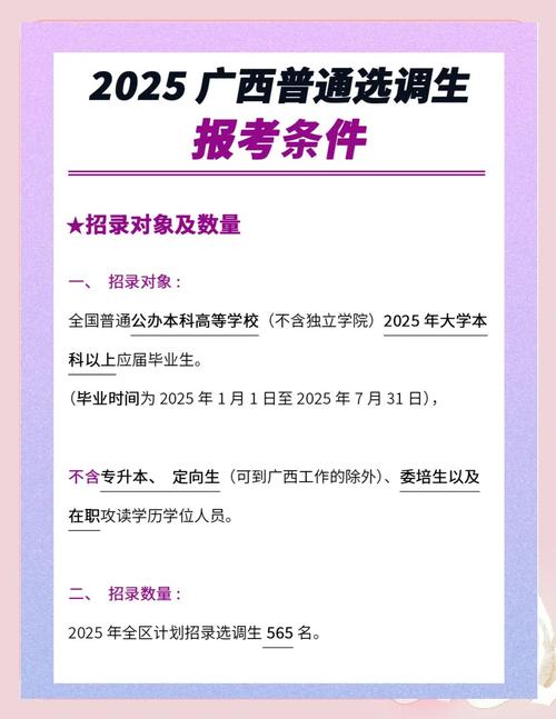 2025广西区考报名条件有哪些具体要求?-图2 2025广西区考报名条件有哪些具体要求?-图2