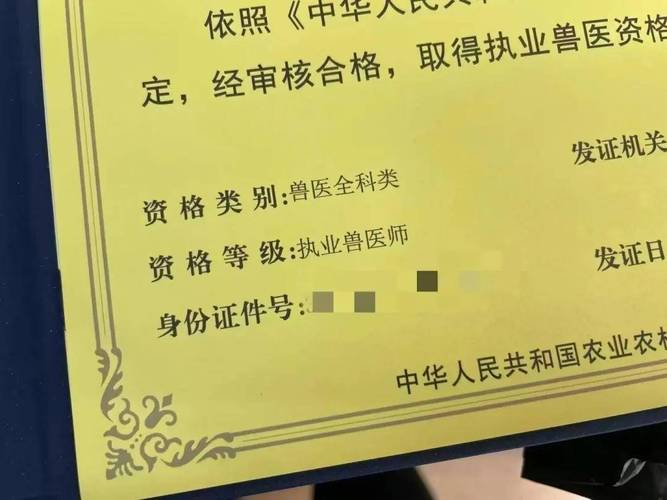 兽医执业资格证报名条件-图1 兽医执业资格证报名条件-图1