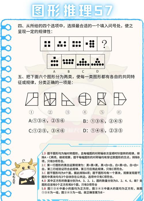 图形推理题如何用逻辑思维快速解题？-图3