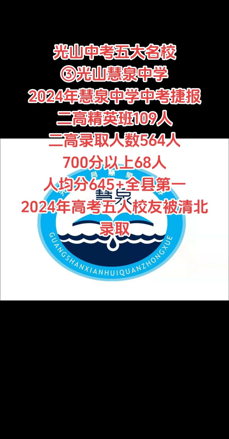 光山中学录取时间是多少-图2