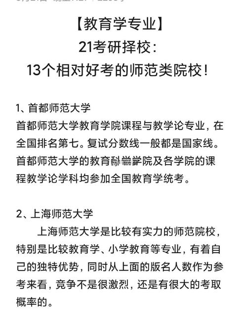 教育学考研哪个专业好考且上岸率高？-图3