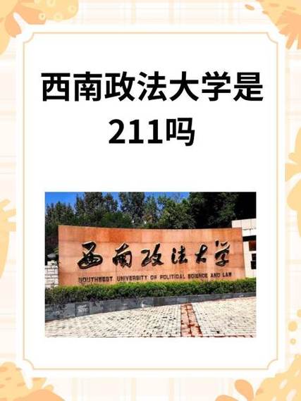 西南政法大学法学哪个方向更值得选?-图1 西南政法大学法学哪个方向更值得选?-图1