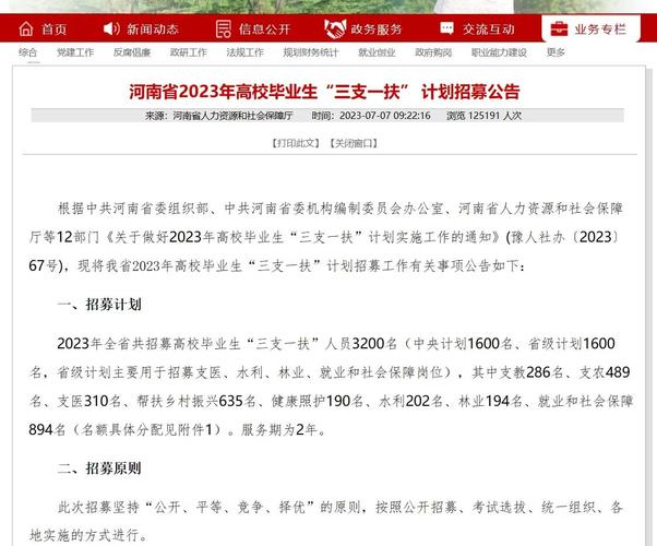 三支一扶专升本报名条件有哪些？-图3