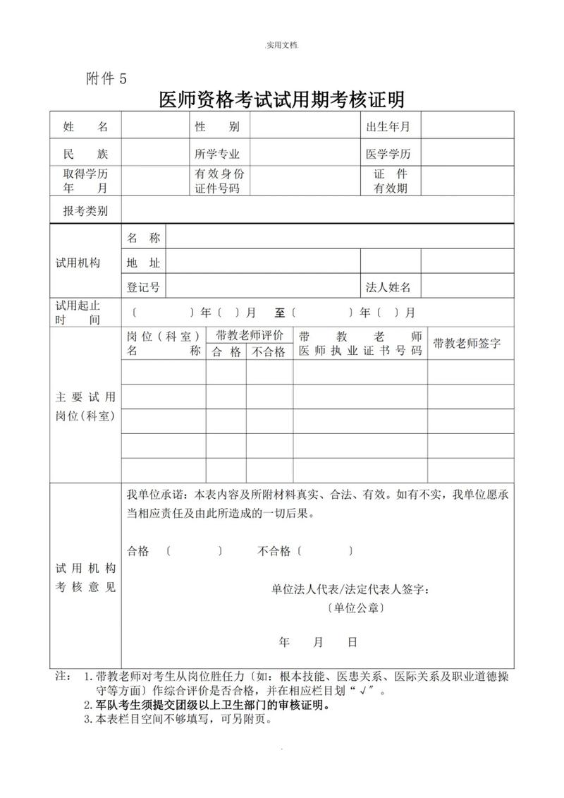 郑州中医助理医师报名条件有哪些？-图1