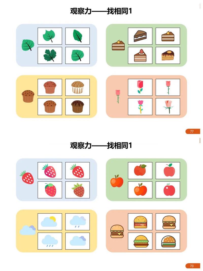 幼升小数学思维启蒙-图3 幼升小数学思维启蒙-图3