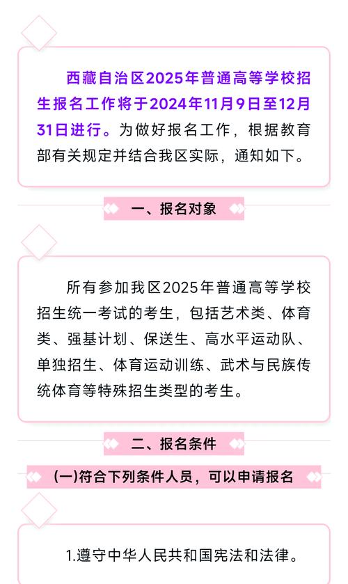 2025西藏高考报名条件有哪些具体要求?-图1 2025西藏高考报名条件有哪些具体要求?-图1