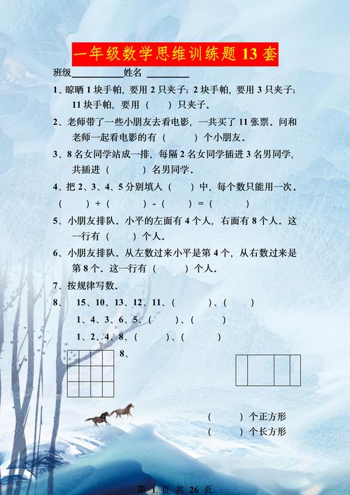 思维题目小学-图2 思维题目小学-图2