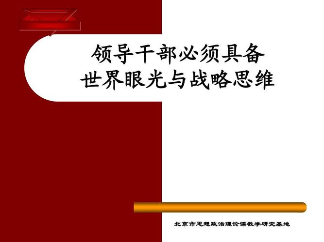 如何培养世界眼光与战略思维？-图2