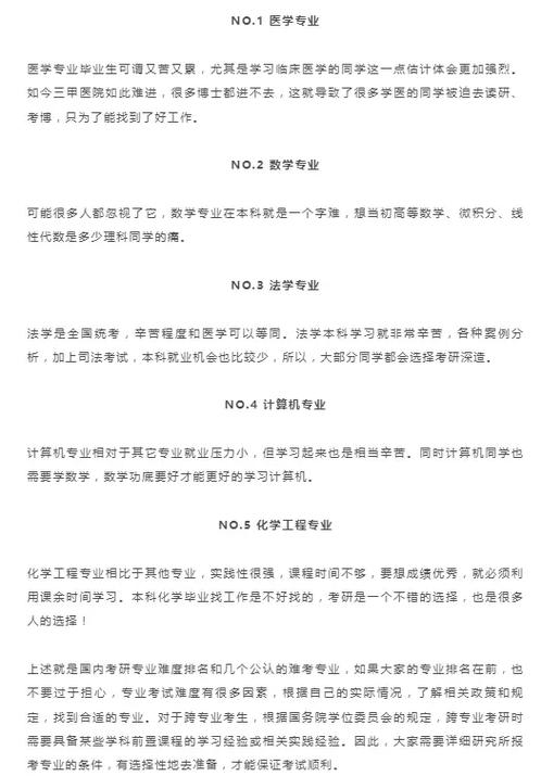 考研和考执业医哪个难-图1