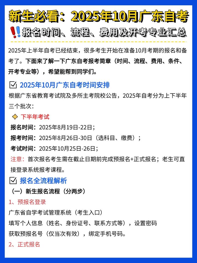 广东2025年10月自考报名条件有哪些?-图1 广东2025年10月自考报名条件有哪些?-图1