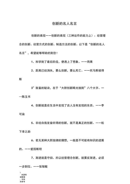 创新思维名言-图2