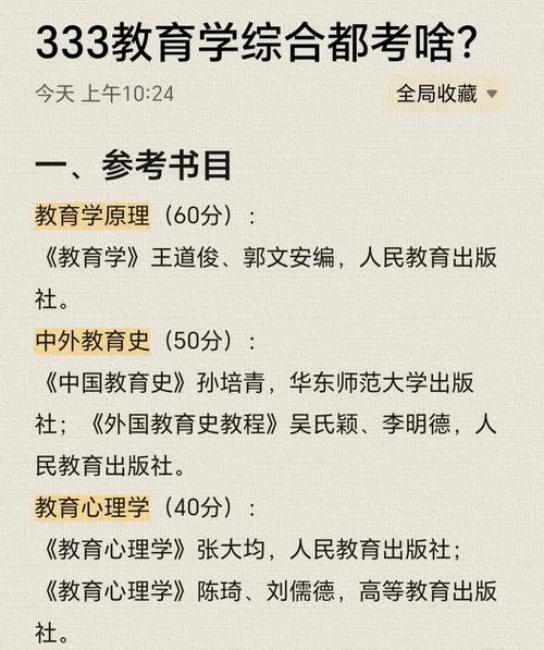 哪个学校考教育学333-图1
