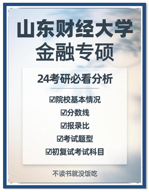金融考研和财政哪个好考-图2 金融考研和财政哪个好考-图2