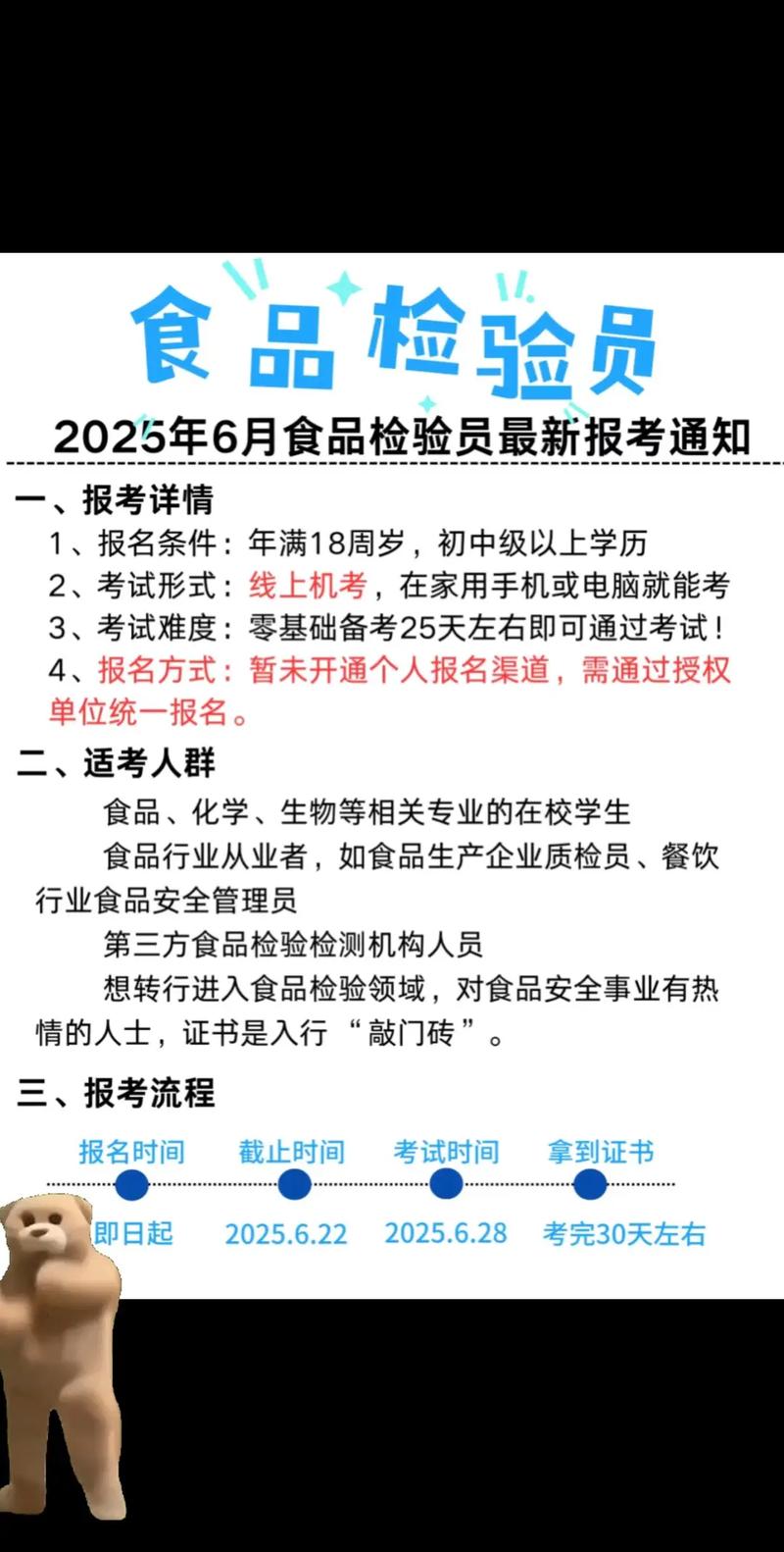 检验证考试报名条件具体有哪些要求？-图2