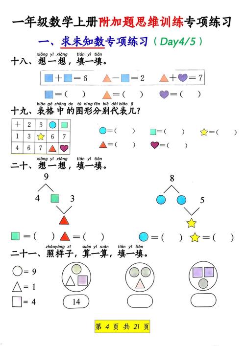 宝宝数学思维训练-图3 宝宝数学思维训练-图3