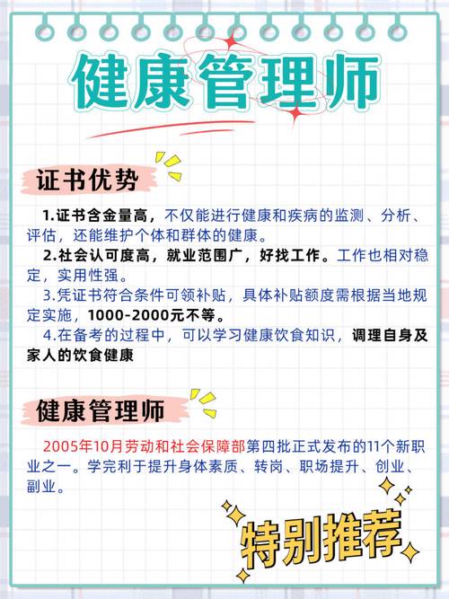 国家健康管理师证报名条件-图1 国家健康管理师证报名条件-图1