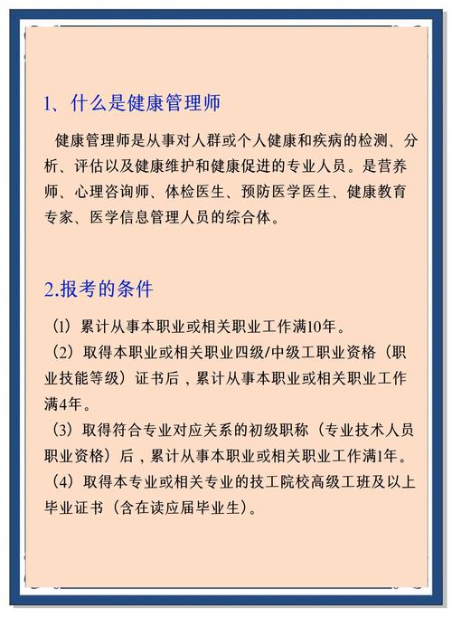 国家健康管理师证报名条件-图2 国家健康管理师证报名条件-图2