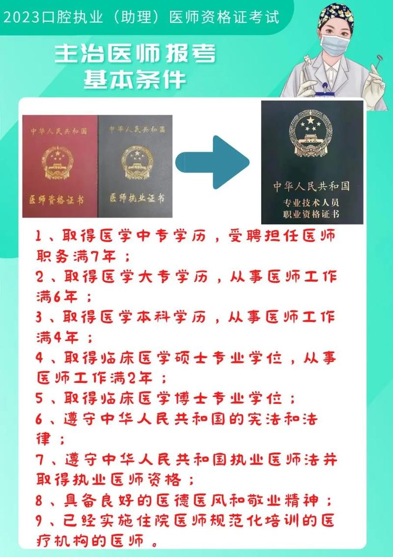 口腔主治医师考试报名条件有哪些？-图1