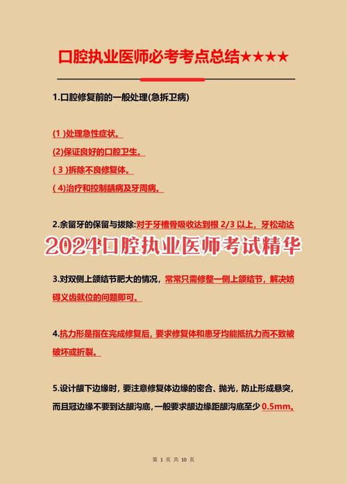 口腔主治医师考试报名条件有哪些？-图3