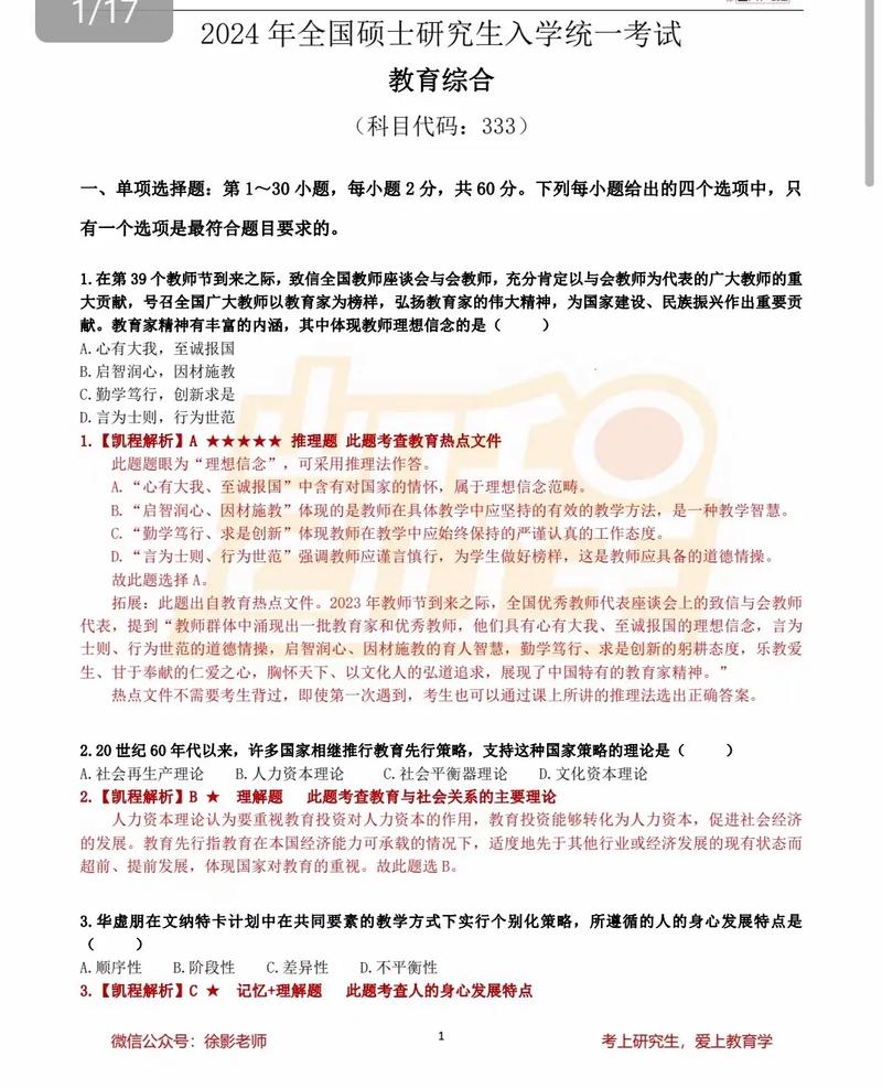 哪个学校教育333好考-图1