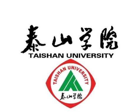 泰山大学多少分录取-图2