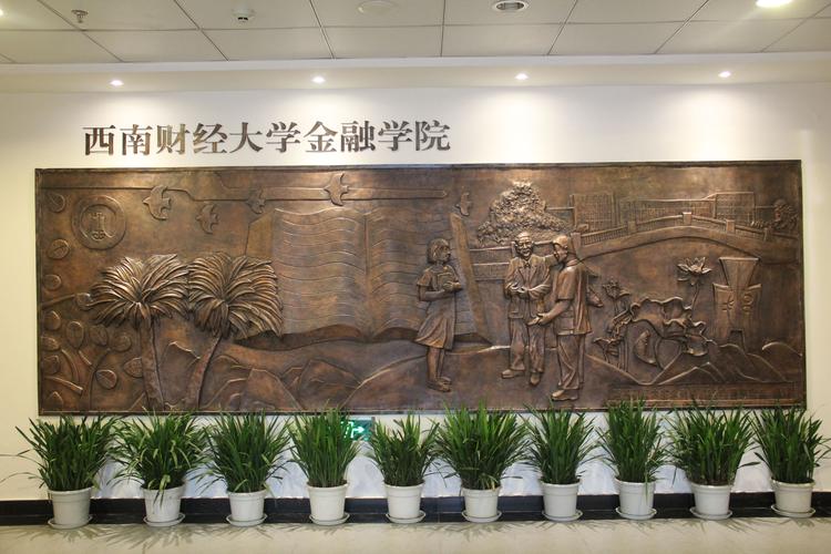 西财哪个学院的金融好-图1 西财哪个学院的金融好-图1