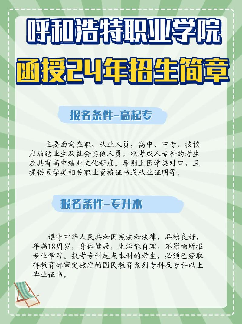 内蒙古函授大专报名条件有哪些？-图1