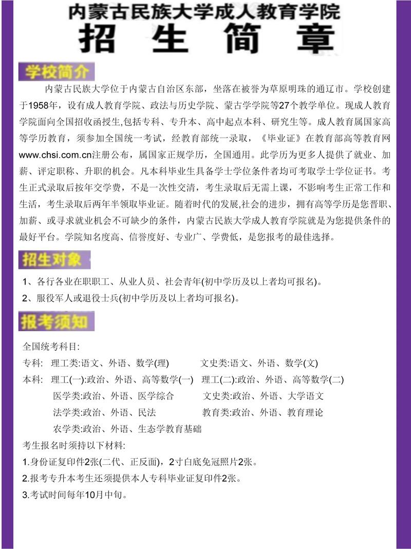 内蒙古函授大专报名条件有哪些？-图3