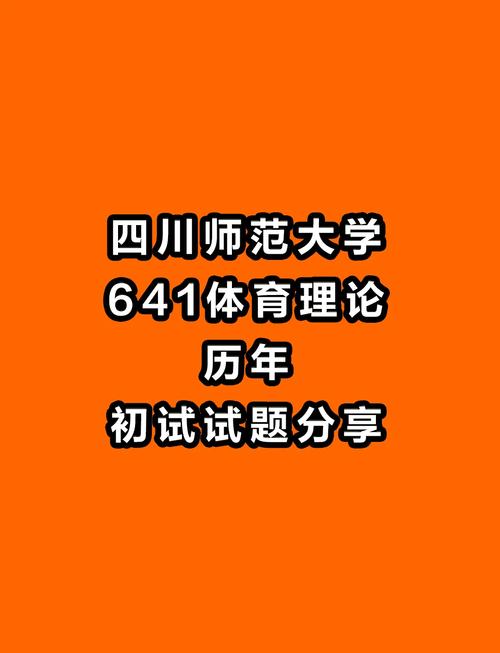 川师教育硕士哪个好考-图3