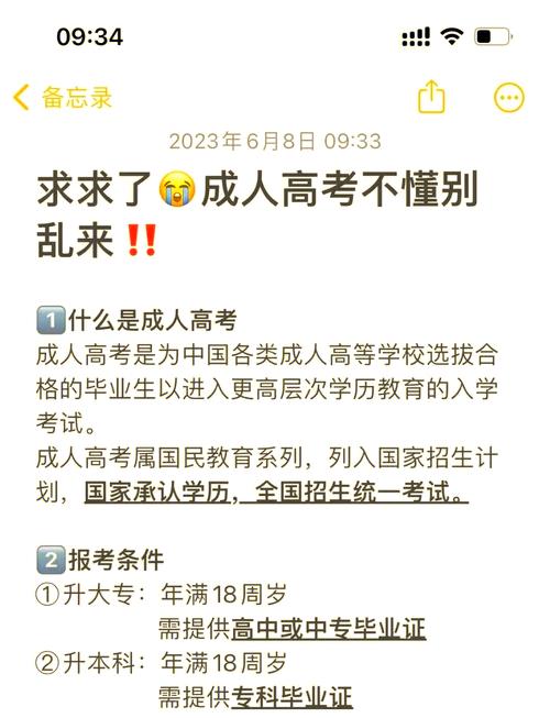 社会青年成人高考报名条件有哪些？-图2