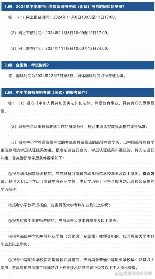 河南中小学教师资格报名条件吗-图1 河南中小学教师资格报名条件吗-图1