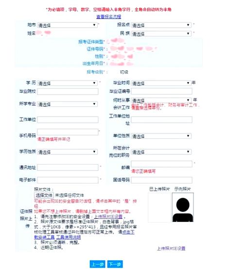 山东会计初级报名条件是什么？-图1