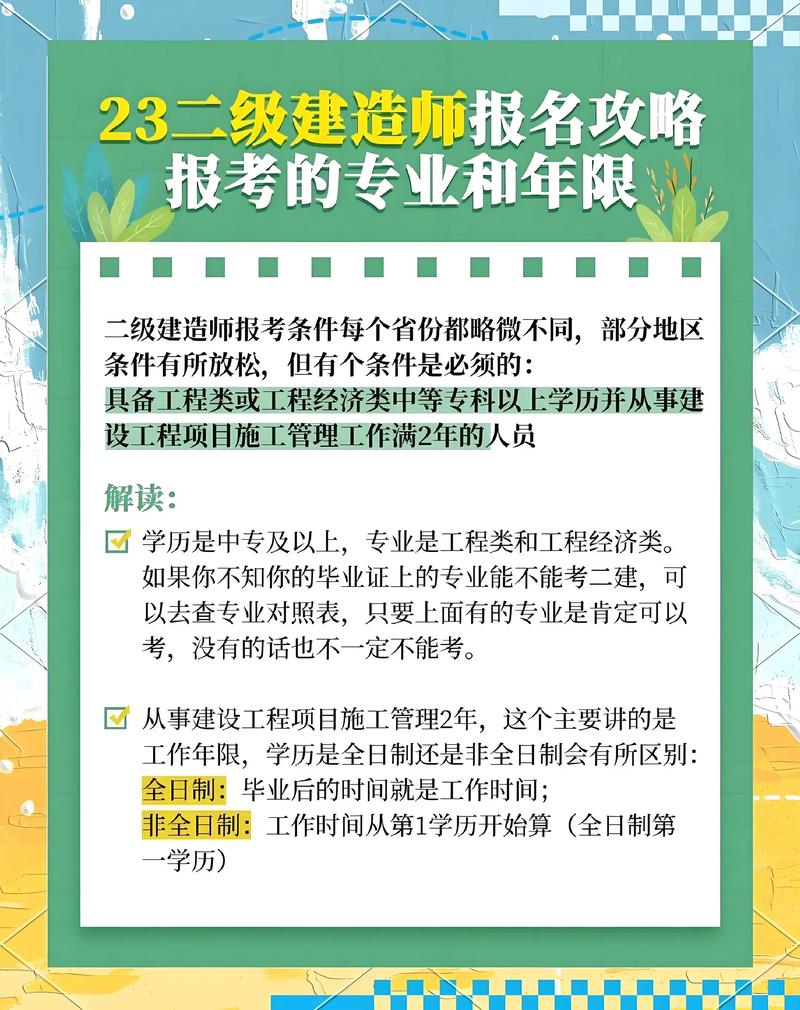 北京2025二建报名条件-图2 北京2025二建报名条件-图2