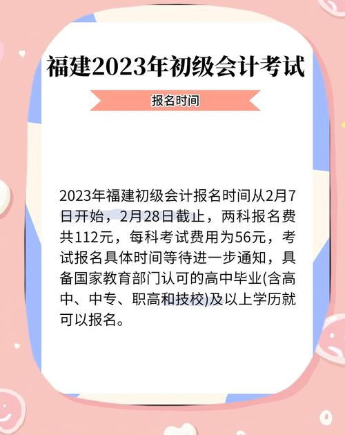 福建省初级会计师报名条件及时间-图1