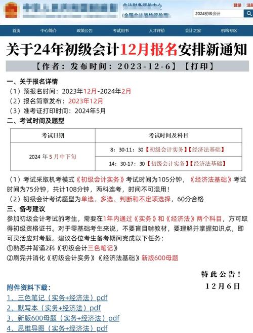 福建省初级会计师报名条件及时间-图3