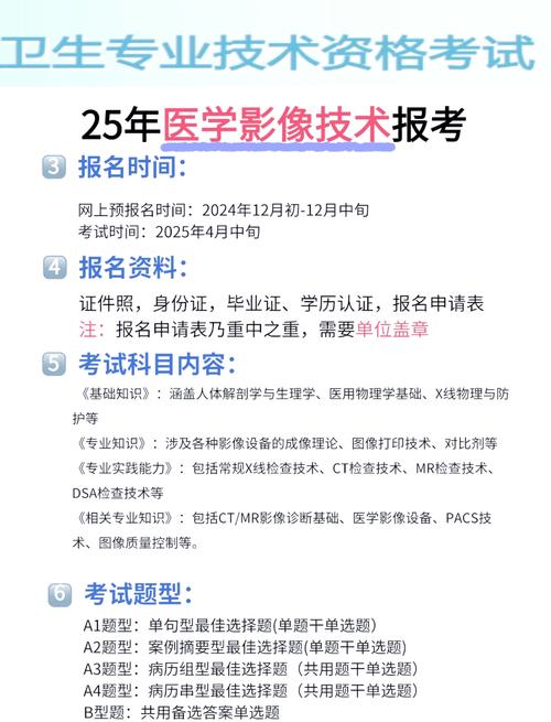 放射线技师证报名条件-图2 放射线技师证报名条件-图2