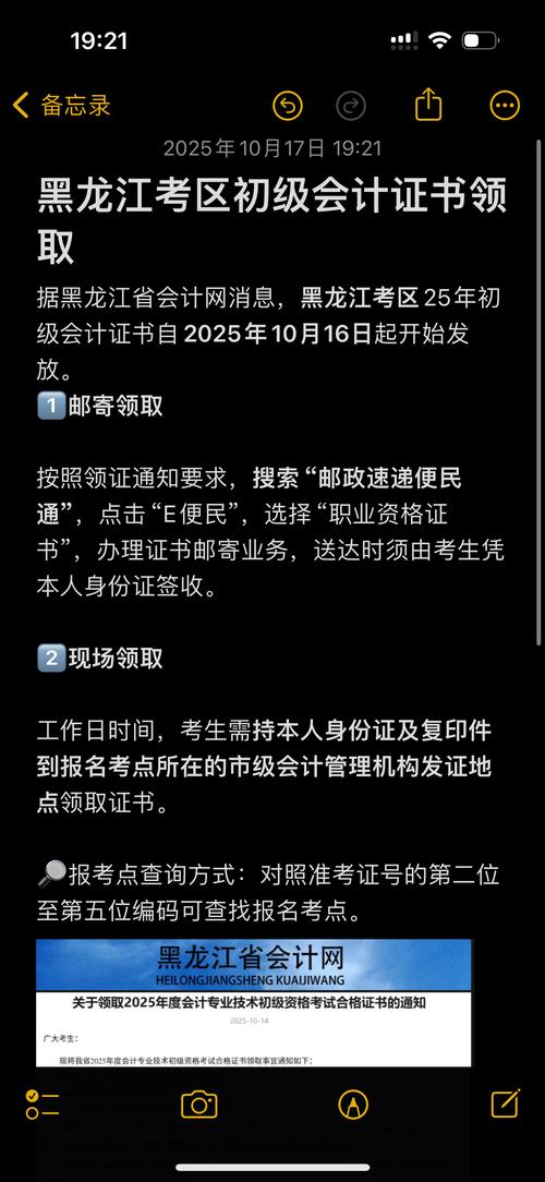 黑龙江初级会计报名条件时间何时出?-图2 黑龙江初级会计报名条件时间何时出?-图2