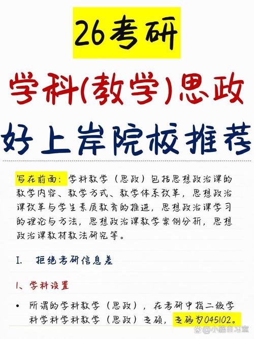 哪个学校学科思政好考？-图3