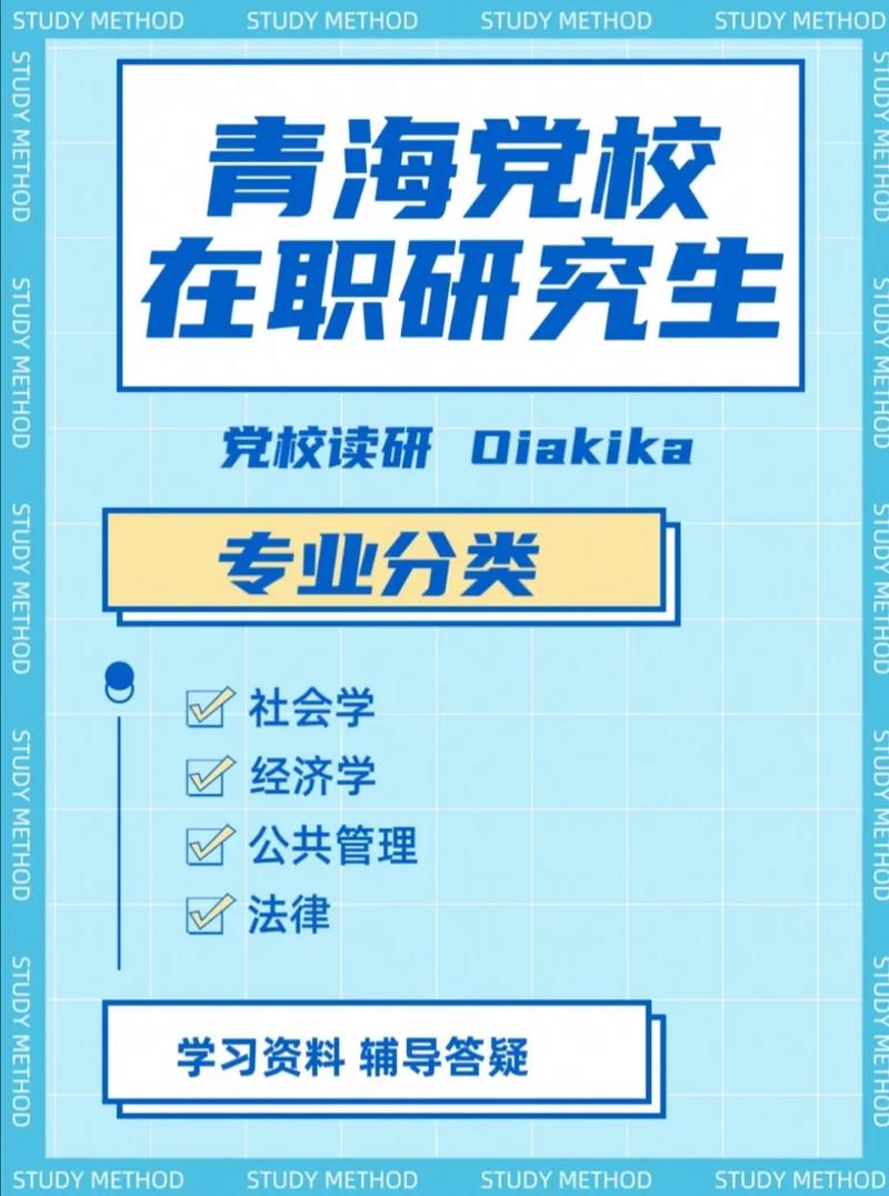 青海在职研究生哪个好-图1 青海在职研究生哪个好-图1