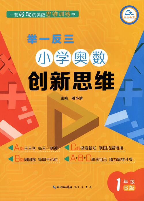 数学的思维与创新-图2 数学的思维与创新-图2