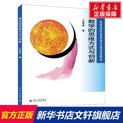 数学的思维与创新-图3 数学的思维与创新-图3