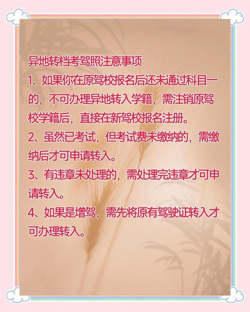 异地考科三需满足哪些条件?-图1 异地考科三需满足哪些条件?-图1