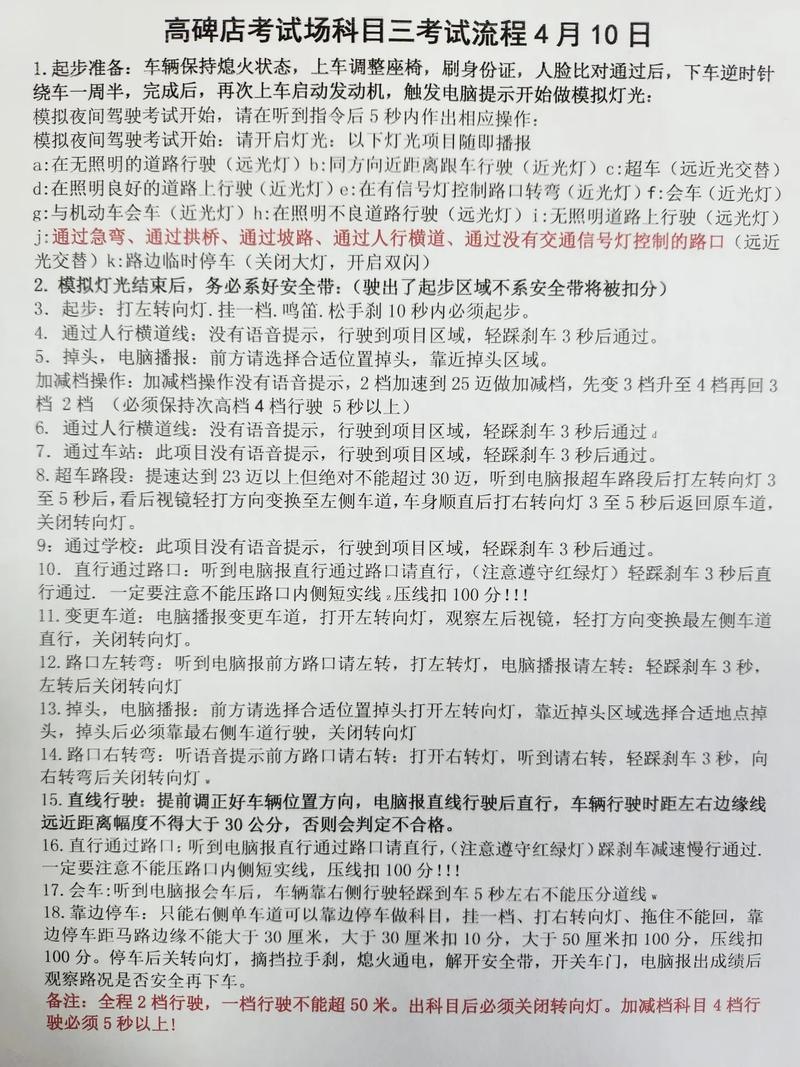 异地考科三需满足哪些条件?-图3 异地考科三需满足哪些条件?-图3