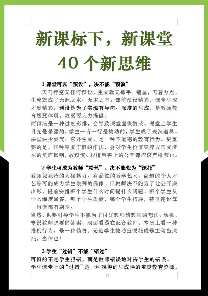 课堂思维如何高效提升学习效果？-图1