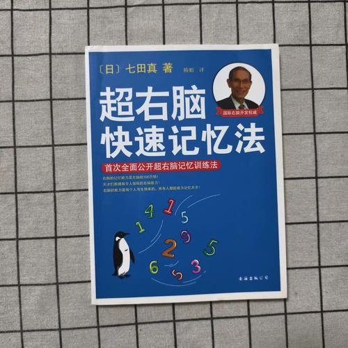 思维记忆书籍，如何高效提升记忆与思维能力？-图2