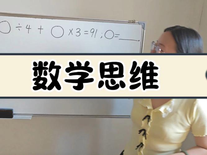 数学思维课免费,是真的吗?-图1 数学思维课免费,是真的吗?-图1