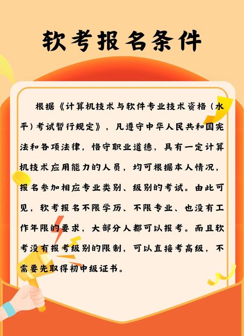 软考报名条件有哪些?-图2 软考报名条件有哪些?-图2